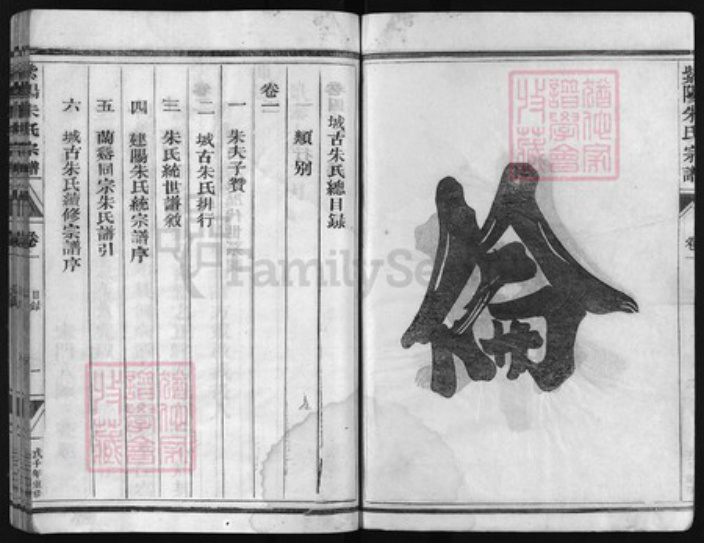 浙江省朱氏族谱-紫阳朱氏宗谱 [4卷].pdf电子版插图4