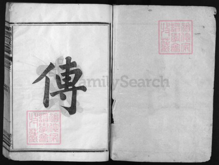 浙江省衢州常山县包氏族谱-董塘包氏宗谱 [4卷].pdf电子版插图1