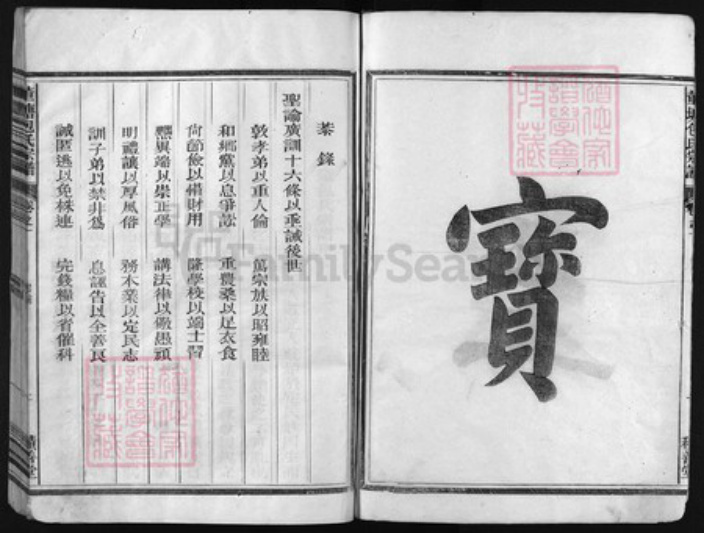 浙江省衢州常山县包氏族谱-董塘包氏宗谱 [4卷].pdf电子版插图3