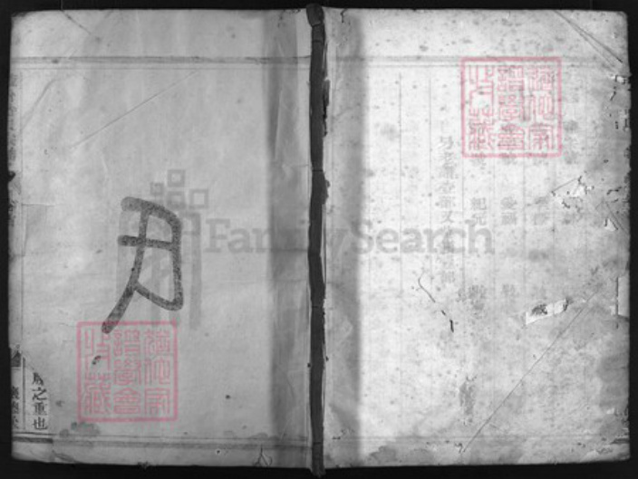 浙江省徐氏族谱-盖竹徐氏宗谱 [4卷, 卷首1].pdf电子版插图