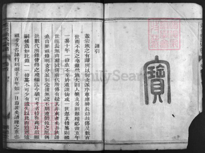 浙江省徐氏族谱-盖竹徐氏宗谱 [4卷, 卷首1].pdf电子版插图2