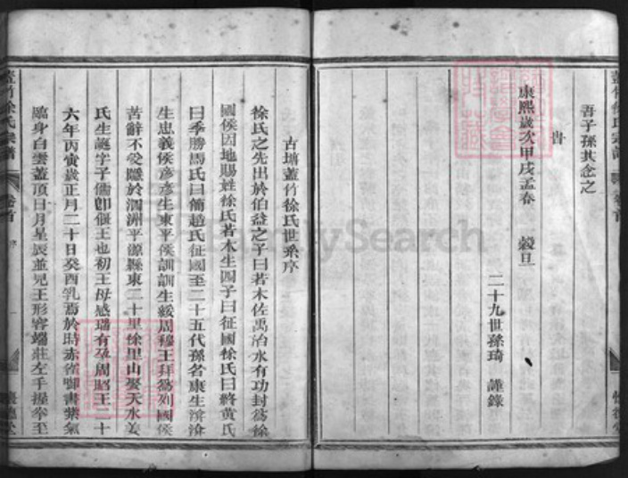 浙江省徐氏族谱-盖竹徐氏宗谱 [4卷, 卷首1].pdf电子版插图3
