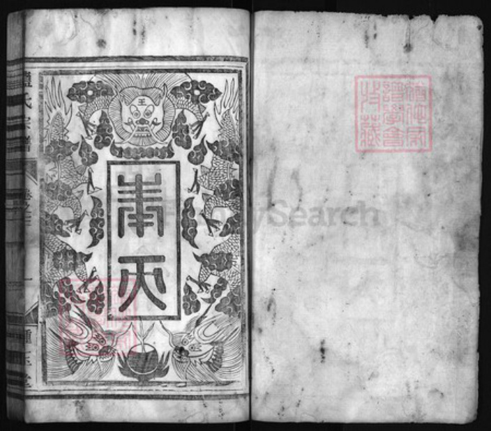 浙江省蓝氏族谱-蓝氏宗谱 [8卷].pdf电子版插图1