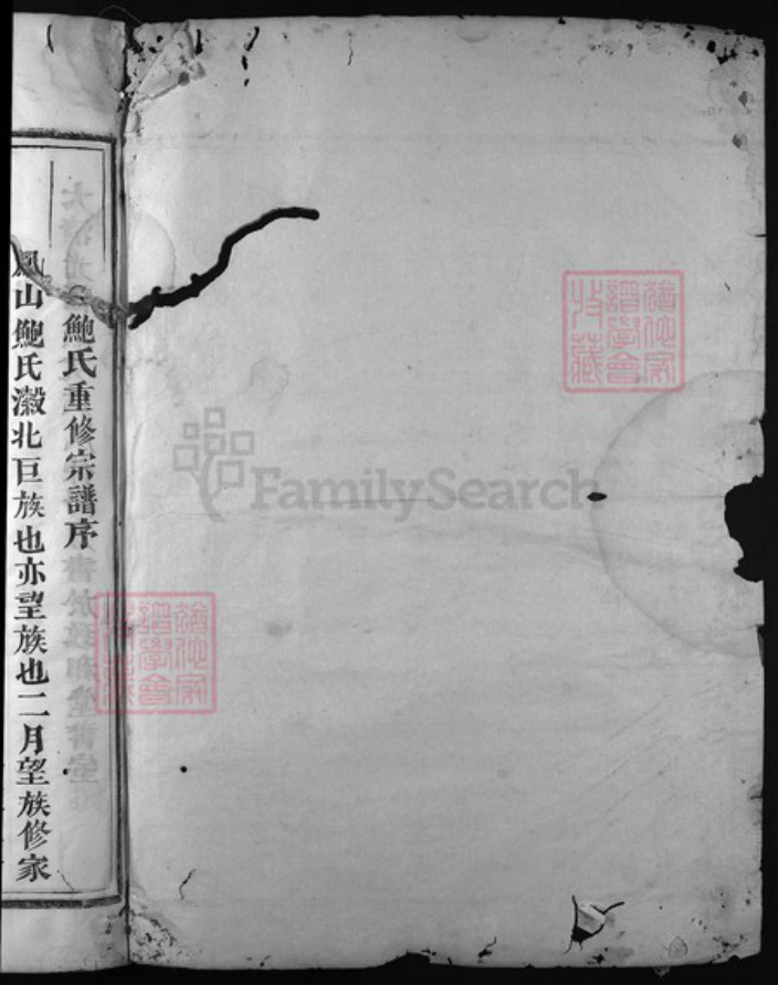 浙江省鲍氏族谱-兰江凤山鲍氏宗谱.pdf电子版插图1