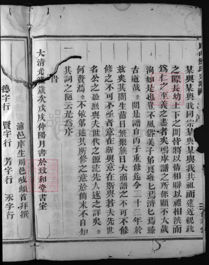 浙江省鲍氏族谱-兰江凤山鲍氏宗谱.pdf电子版插图3