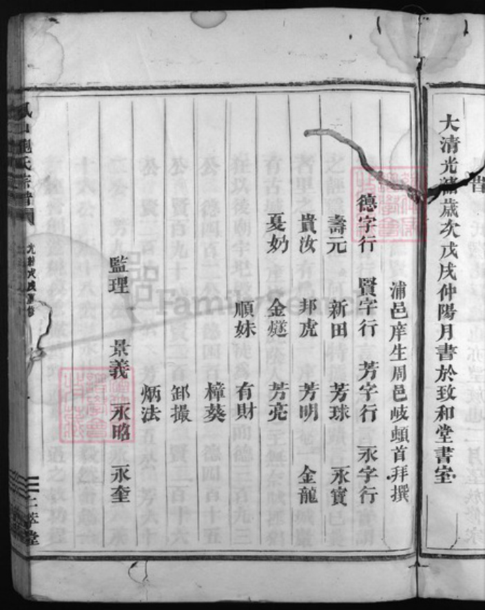 浙江省鲍氏族谱-兰江凤山鲍氏宗谱.pdf电子版插图4