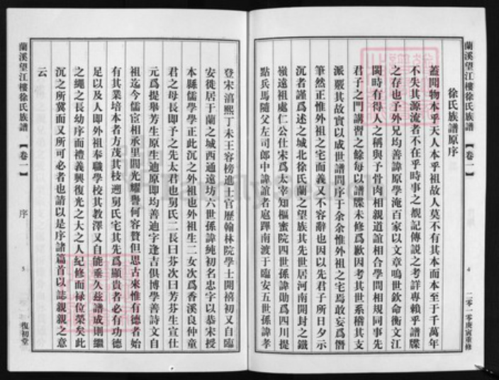 浙江省徐氏族谱-兰溪望江楼徐氏宗谱 [8卷].pdf电子版插图3