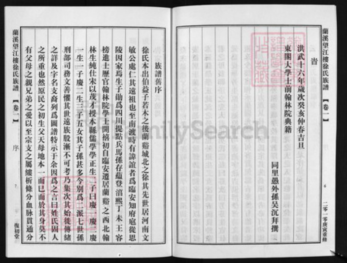 浙江省徐氏族谱-兰溪望江楼徐氏宗谱 [8卷].pdf电子版插图4