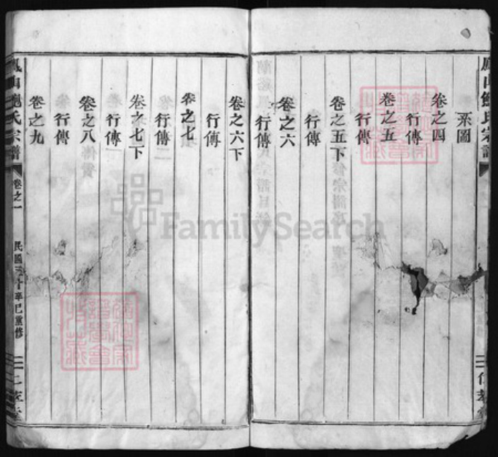 浙江省鲍氏族谱-兰谿凤山鲍氏宗谱 [12卷].pdf电子版插图2