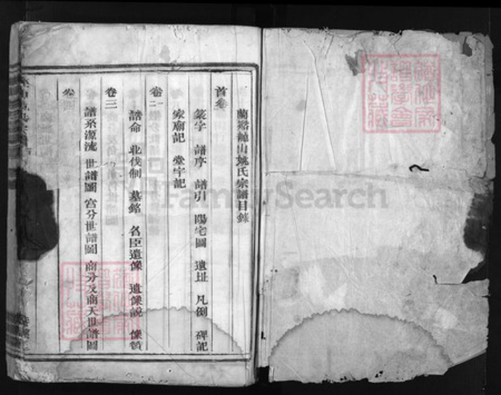 浙江省姚氏族谱-兰谿龙山姚氏宗谱 [19卷, 首末各1卷].pdf电子版插图1