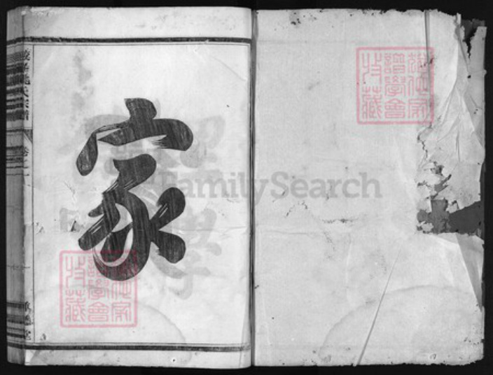 浙江省姚氏族谱-蛟峰姚氏宗谱 [4卷].pdf电子版插图1