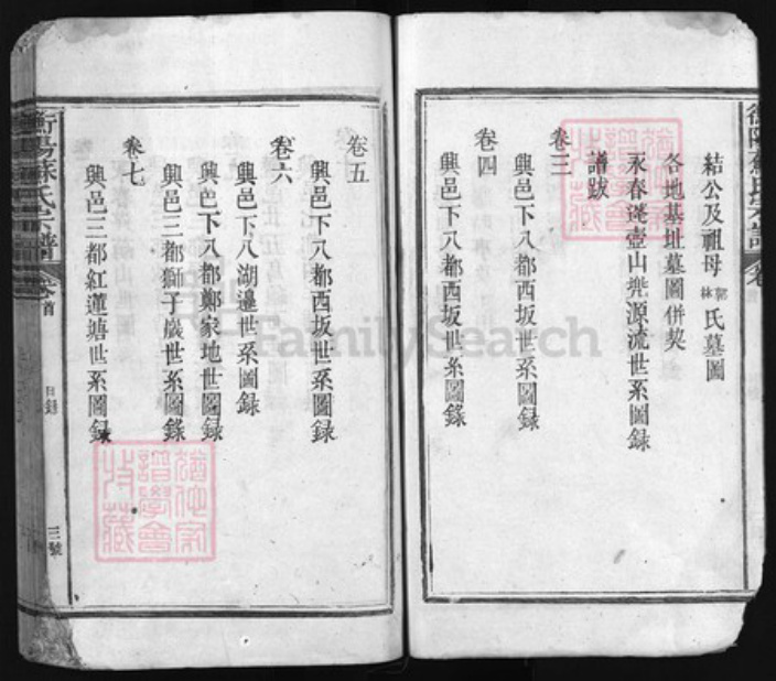 福建省泉州市安溪县苏氏族谱-衡阳苏氏宗谱 [11卷].pdf电子版插图3