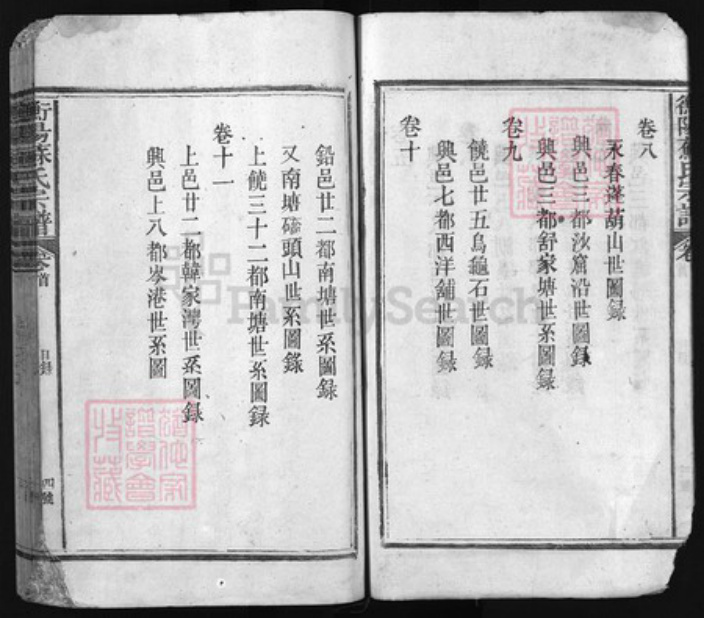 福建省泉州市安溪县苏氏族谱-衡阳苏氏宗谱 [11卷].pdf电子版插图4