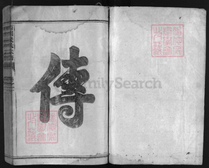 浙江省钱氏族谱-西园钱氏宗谱 [3卷].pdf电子版插图1