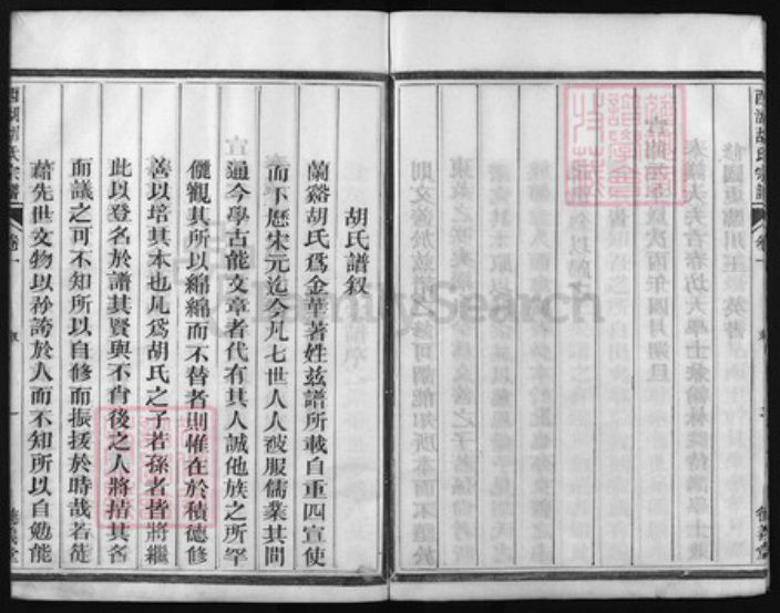 浙江省衢州龙游县浙江省杭州市建德市寿昌镇胡氏族谱-西湖胡氏宗谱 [6卷].pdf电子版插图4