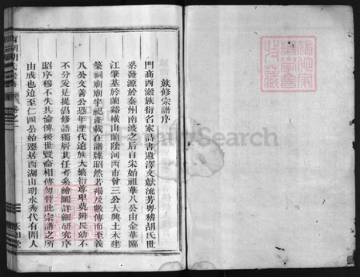 浙江省胡氏族谱-西湖胡氏宗谱 [4卷].pdf电子版插图1
