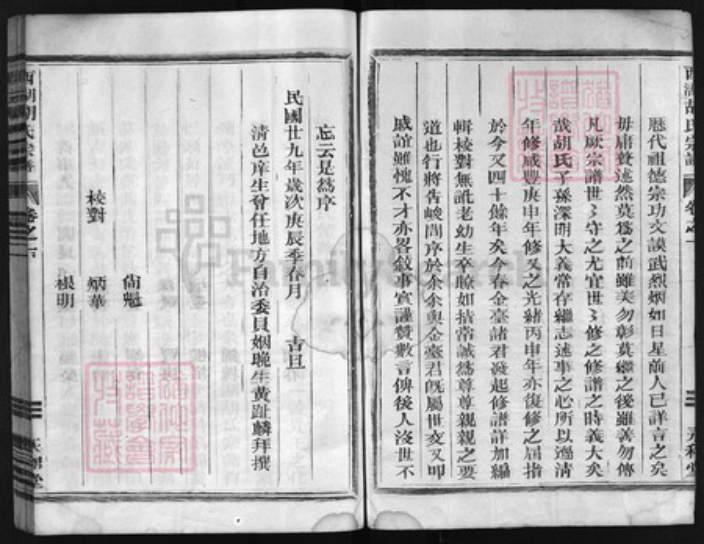 浙江省胡氏族谱-西湖胡氏宗谱 [4卷].pdf电子版插图2