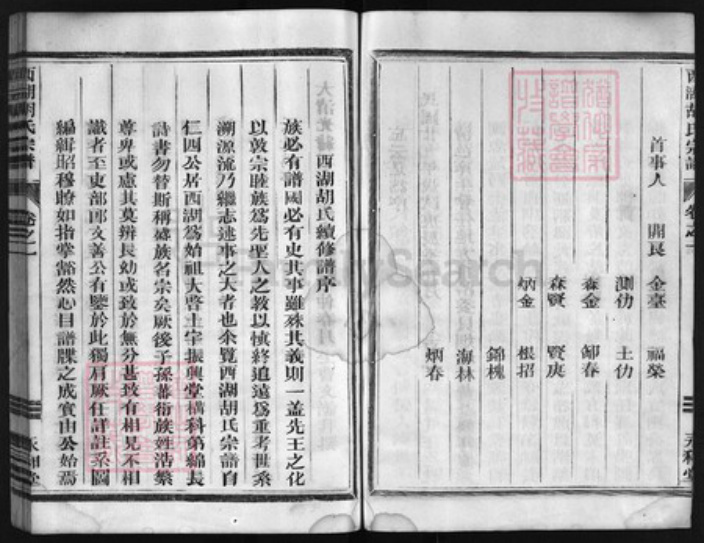 浙江省胡氏族谱-西湖胡氏宗谱 [4卷].pdf电子版插图3
