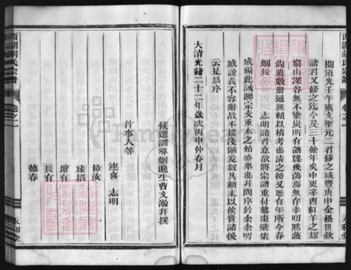 浙江省胡氏族谱-西湖胡氏宗谱 [4卷].pdf电子版插图4