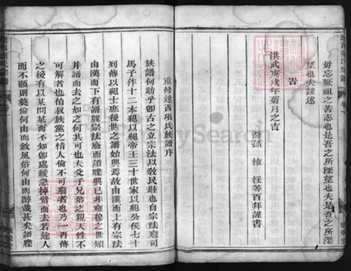 浙江省丽水市项氏族谱-社湖项氏宗谱 [4卷].pdf电子版插图4