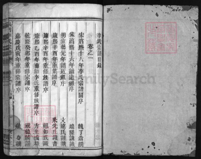 浙江省李氏族谱-陇西李氏宗谱(皋门李氏宗谱).pdf电子版插图1