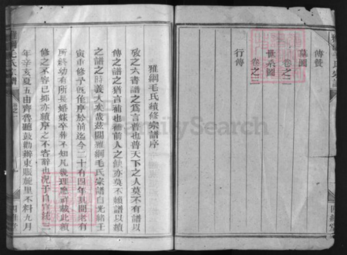 浙江省毛氏族谱-雅纲毛氏宗谱 [3卷].pdf电子版插图3