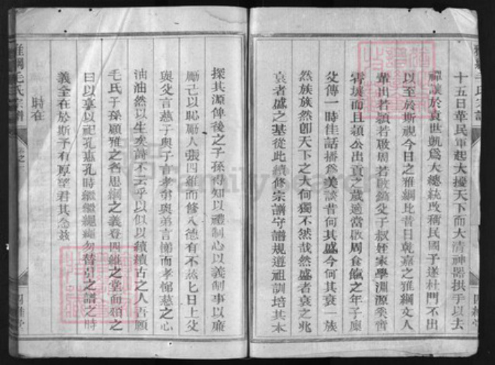 浙江省毛氏族谱-雅纲毛氏宗谱 [3卷].pdf电子版插图4