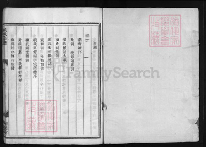浙江省项氏族谱-项氏宗谱 [11卷, 末1卷].pdf电子版插图1