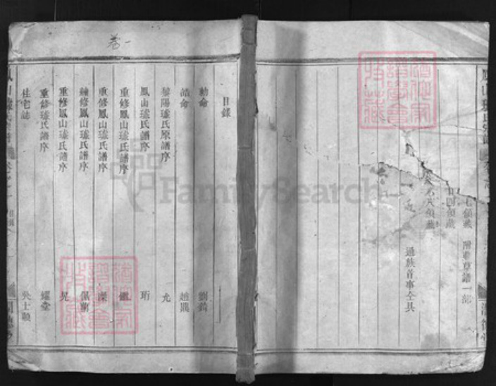 浙江省璩氏族谱-凤山璩氏宗谱 [4卷].pdf电子版插图