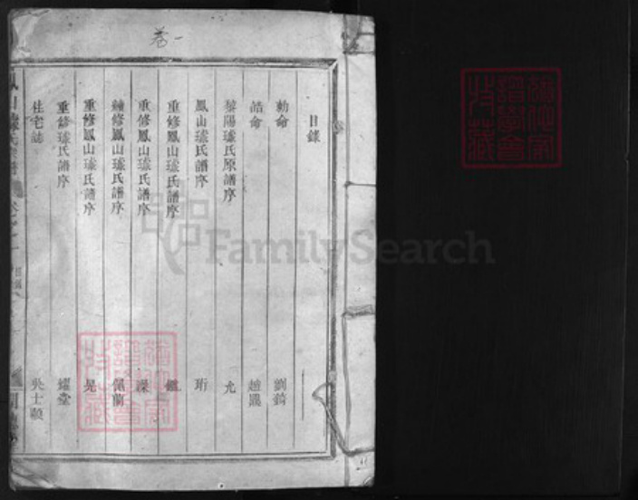 浙江省璩氏族谱-凤山璩氏宗谱 [4卷].pdf电子版插图1