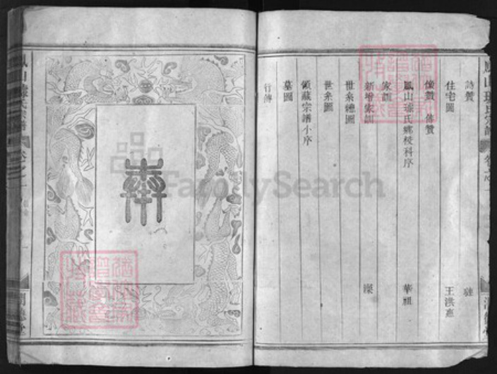 浙江省璩氏族谱-凤山璩氏宗谱 [4卷].pdf电子版插图2