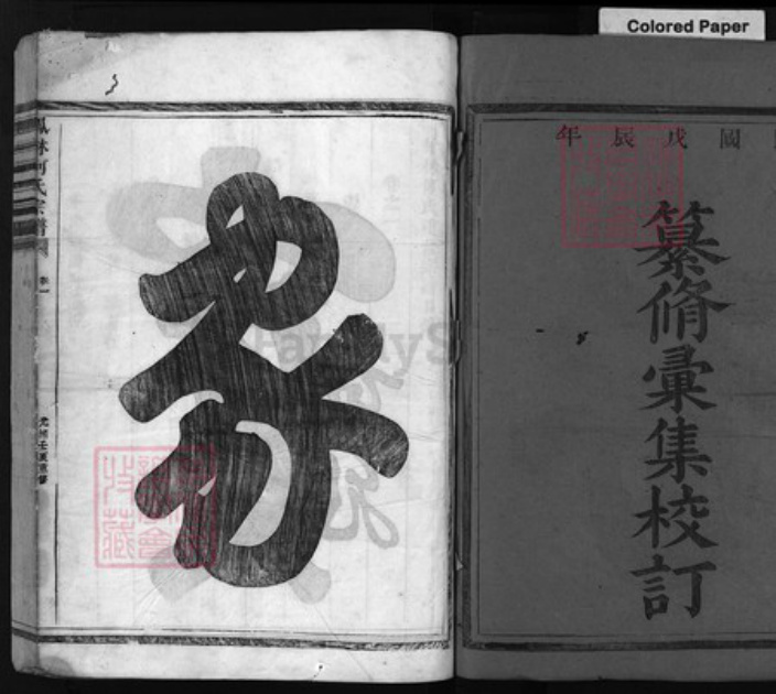 浙江省何氏族谱-庐江何氏家乘 [8卷].pdf电子版插图1