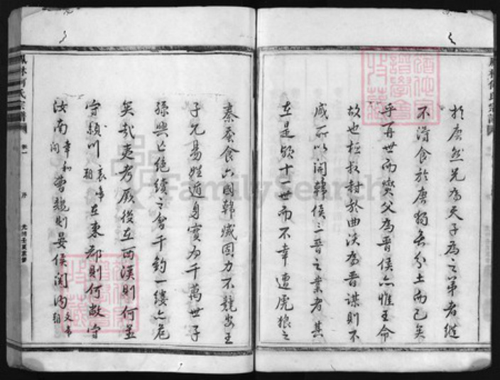 浙江省何氏族谱-庐江何氏家乘 [8卷].pdf电子版插图4
