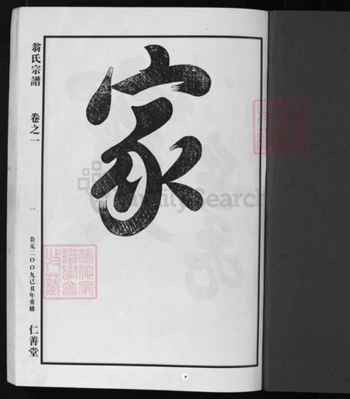 浙江省翁氏族谱-翁氏宗谱 [3卷].pdf电子版插图1