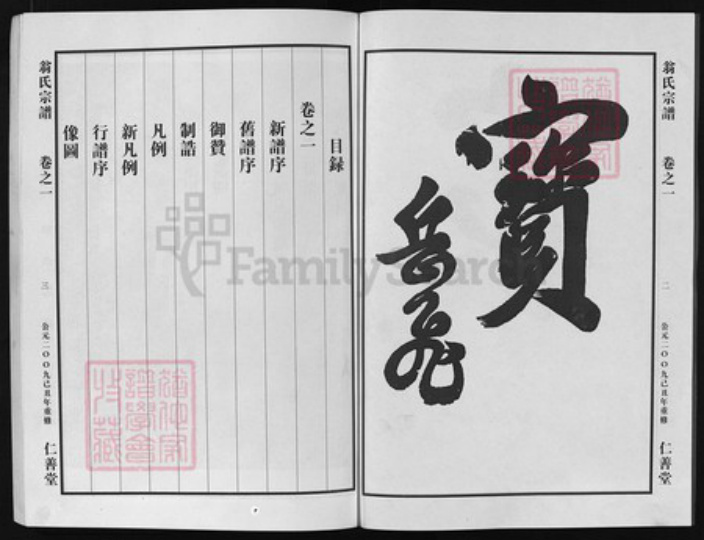 浙江省翁氏族谱-翁氏宗谱 [3卷].pdf电子版插图2