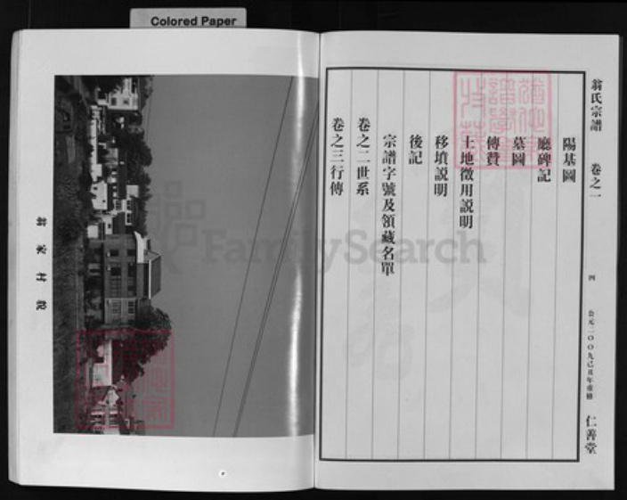 浙江省翁氏族谱-翁氏宗谱 [3卷].pdf电子版插图3