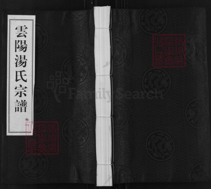 江苏省镇江市丹阳市云阳街道汤氏思则堂族谱-云阳汤氏宗谱.pdf电子版插图 江苏省镇江市丹阳市云阳街道汤氏思则堂族谱-云阳汤氏宗谱.pdf电子版插图