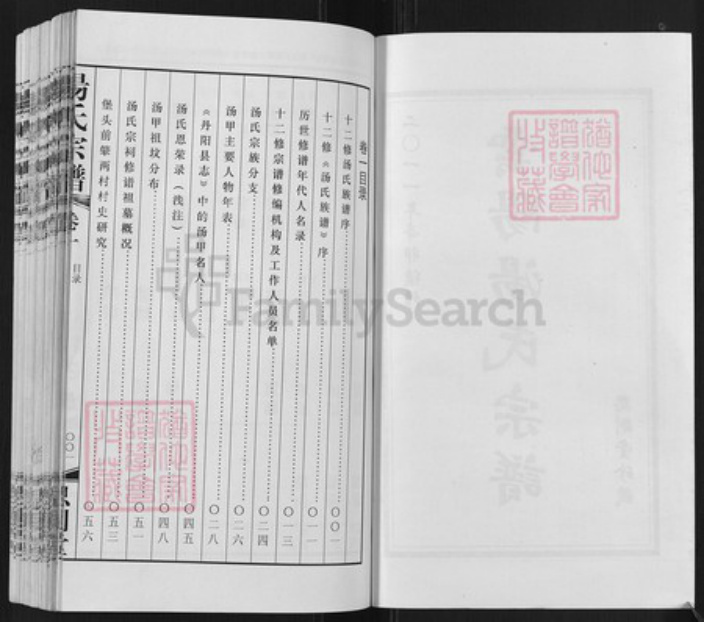 江苏省镇江市丹阳市云阳街道汤氏思则堂族谱-云阳汤氏宗谱.pdf电子版插图1 江苏省镇江市丹阳市云阳街道汤氏思则堂族谱-云阳汤氏宗谱.pdf电子版插图1