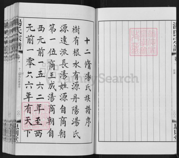 江苏省镇江市丹阳市云阳街道汤氏思则堂族谱-云阳汤氏宗谱.pdf电子版插图4 江苏省镇江市丹阳市云阳街道汤氏思则堂族谱-云阳汤氏宗谱.pdf电子版插图4