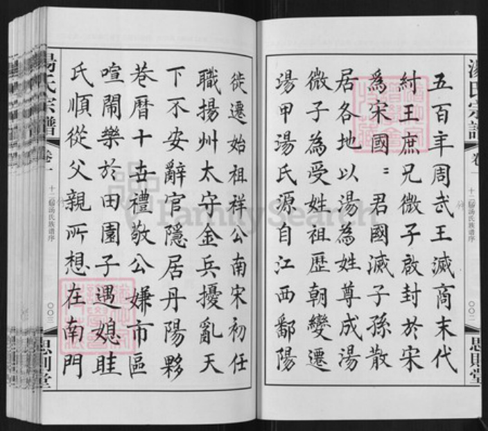 江苏省镇江市丹阳市云阳街道汤氏思则堂族谱-云阳汤氏宗谱.pdf电子版插图5 江苏省镇江市丹阳市云阳街道汤氏思则堂族谱-云阳汤氏宗谱.pdf电子版插图5
