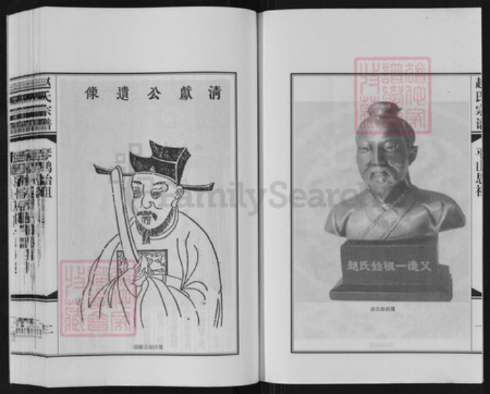 江苏省南京市浦口区赵氏琴鹤堂族谱-赵氏宗谱.pdf电子版插图3 江苏省南京市浦口区赵氏琴鹤堂族谱-赵氏宗谱.pdf电子版插图3