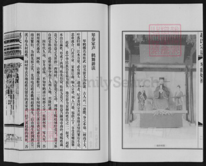 江苏省南京市浦口区赵氏琴鹤堂族谱-赵氏宗谱.pdf电子版插图4 江苏省南京市浦口区赵氏琴鹤堂族谱-赵氏宗谱.pdf电子版插图4