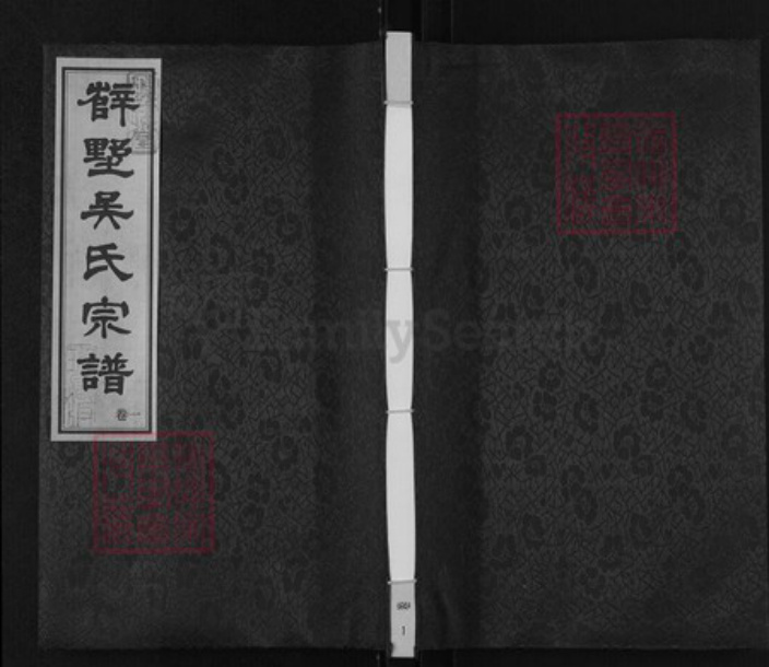 江苏省常州市吴氏(尸扌复)成堂族谱-吴氏宗谱.pdf电子版插图 江苏省常州市吴氏(尸扌复)成堂族谱-吴氏宗谱.pdf电子版插图