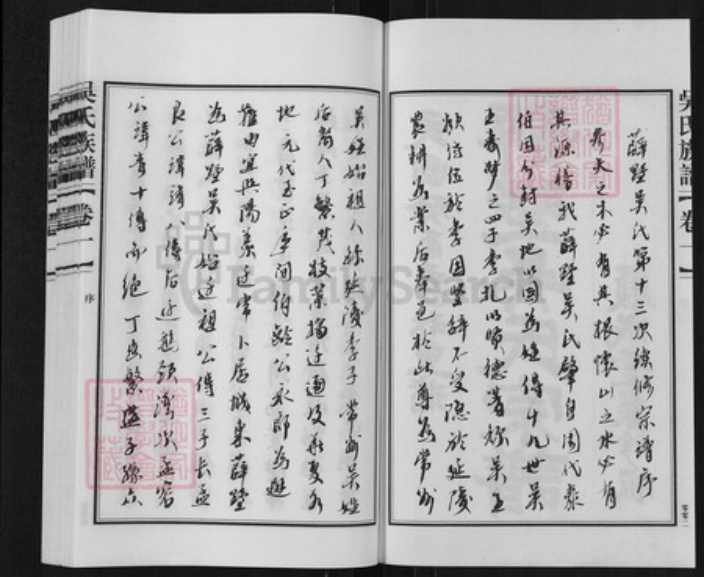 江苏省常州市吴氏(尸扌复)成堂族谱-吴氏宗谱.pdf电子版插图2 江苏省常州市吴氏(尸扌复)成堂族谱-吴氏宗谱.pdf电子版插图2
