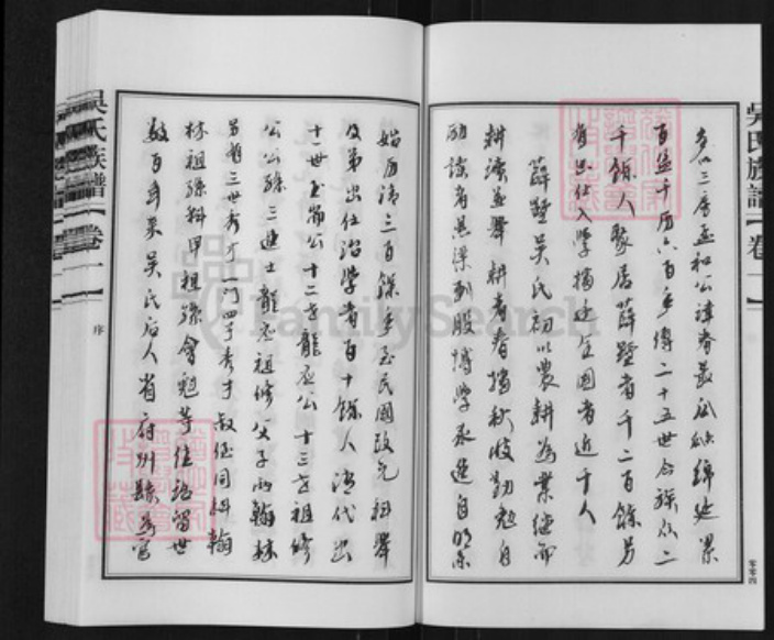 江苏省常州市吴氏(尸扌复)成堂族谱-吴氏宗谱.pdf电子版插图3 江苏省常州市吴氏(尸扌复)成堂族谱-吴氏宗谱.pdf电子版插图3