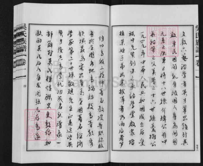 江苏省常州市吴氏(尸扌复)成堂族谱-吴氏宗谱.pdf电子版插图4 江苏省常州市吴氏(尸扌复)成堂族谱-吴氏宗谱.pdf电子版插图4
