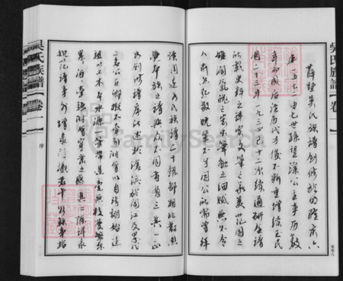 江苏省常州市吴氏(尸扌复)成堂族谱-吴氏宗谱.pdf电子版插图5 江苏省常州市吴氏(尸扌复)成堂族谱-吴氏宗谱.pdf电子版插图5