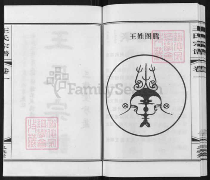 江苏省常州市武进县礼嘉镇王氏三槐堂族谱-中沙大蒲岸王氏宗谱.pdf电子版插图2 江苏省常州市武进县礼嘉镇王氏三槐堂族谱-中沙大蒲岸王氏宗谱.pdf电子版插图2