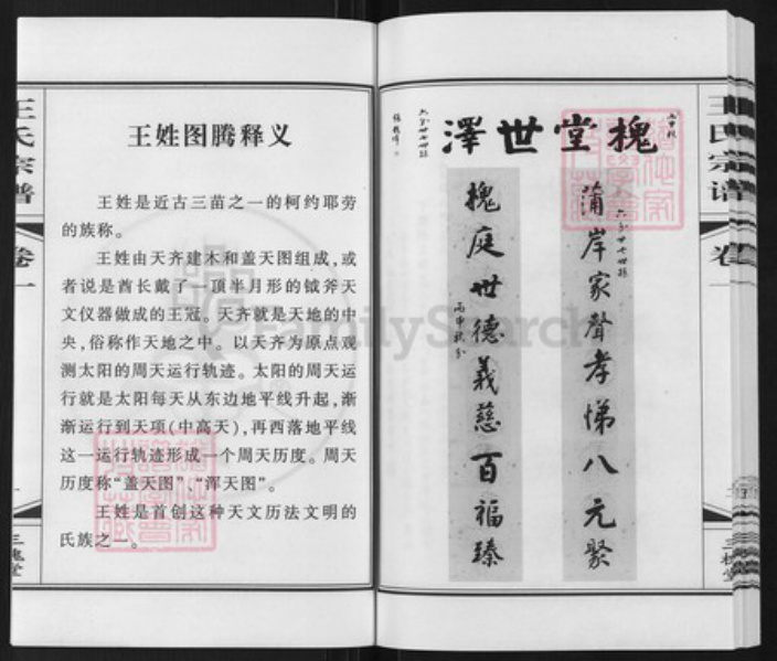 江苏省常州市武进县礼嘉镇王氏三槐堂族谱-中沙大蒲岸王氏宗谱.pdf电子版插图3 江苏省常州市武进县礼嘉镇王氏三槐堂族谱-中沙大蒲岸王氏宗谱.pdf电子版插图3