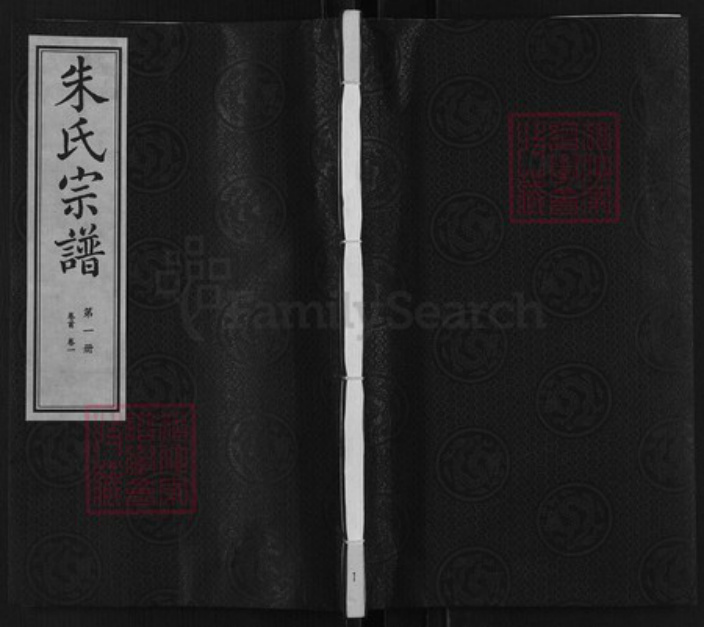 江苏省无锡市江阴市朱氏崇本堂族谱-澄江朱氏宗谱.pdf电子版插图 江苏省无锡市江阴市朱氏崇本堂族谱-澄江朱氏宗谱.pdf电子版插图